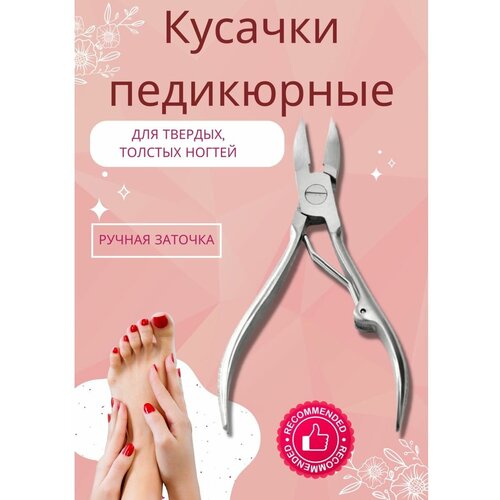 Кусачки для ногтей кусачки лэтуаль щипцы для педикюра pince a ongles atelier