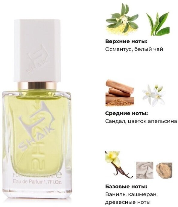 SHAIK парфюмерная вода женская Devil Intr Fragrance аромат, w 464, 50 мл