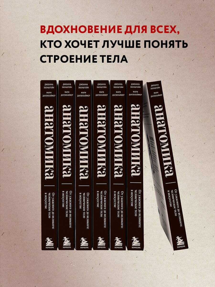 Анатомика. От ужасного до великого: человеческое тело в искусстве - фото №12