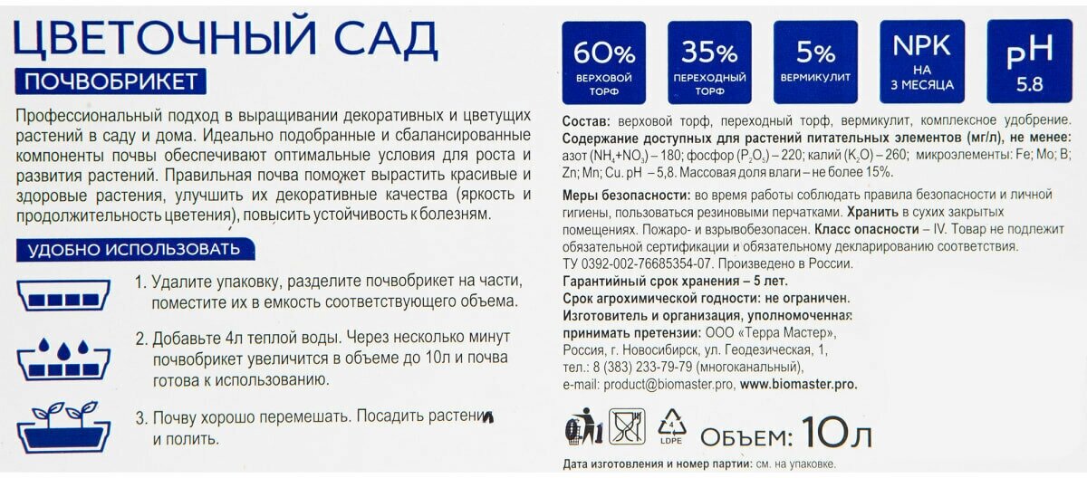 Почвобрикет "Цветочный сад" 10 л. Питательный грунт для всех видов декоративных культур. Содержит большой запас питательных веществ для красоты и здоровья растений - фотография № 7