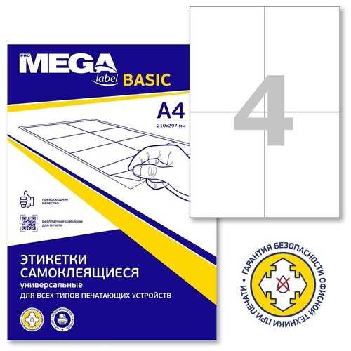 Этикетки самоклеящиеся ProMEGA Label Basic (105х148мм, белые, 4шт. на листе А4, 50 листов)