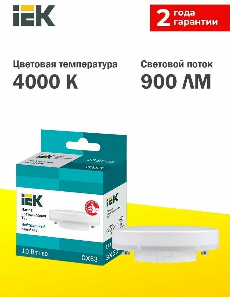 Лампа светодиодная T75 таблетка 10Вт 230В 4000К GX53 IEK