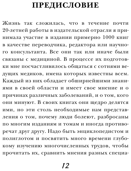 Почему мы болеем: частный разговор биолога с верующими и неверующими - фото №8