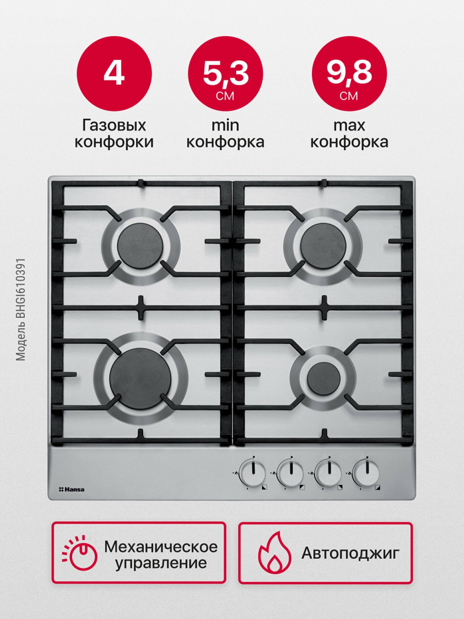 Газовая варочная панель Hansa BHGI610391