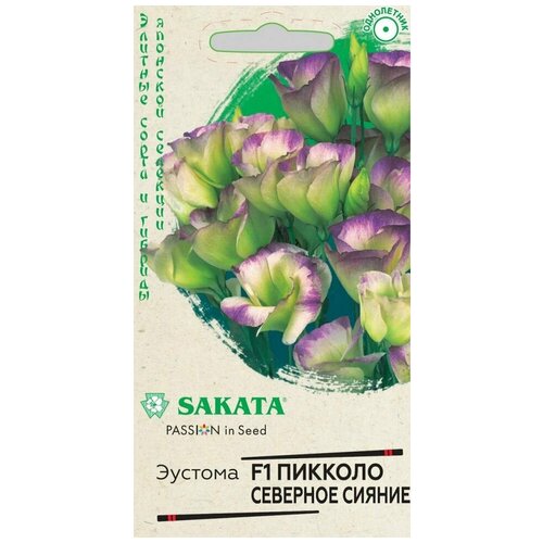 Эустома крупноцветковая (лизиантус) F1 Пикколо Северное Сияние семена цветов эустома пикколо северное сияние f1 5 шт 5462503
