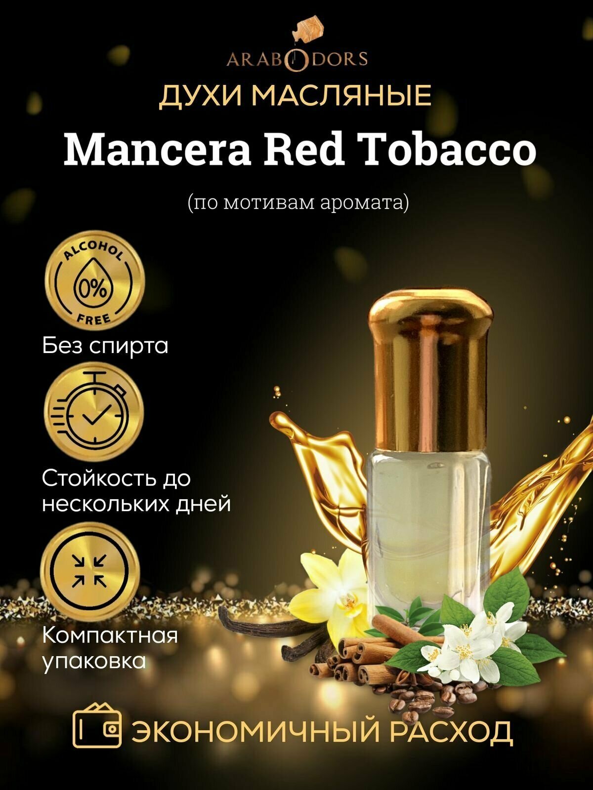 Arab Odors Red Tobacco Красный Табак масляные духи без спирта 3 мл