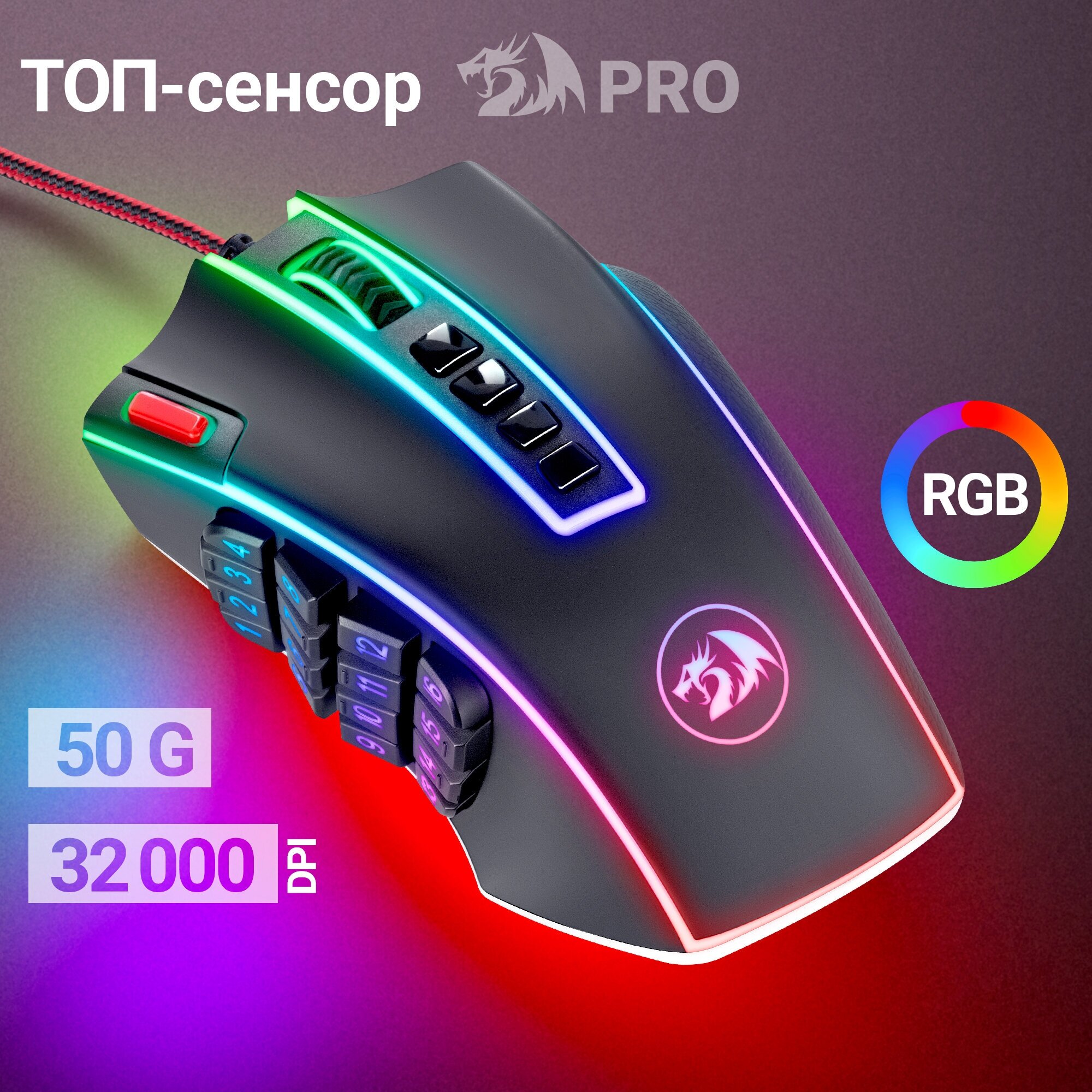 Игровая мышь Redragon Legend Chroma RGB,24 кнопки,32000 dpi