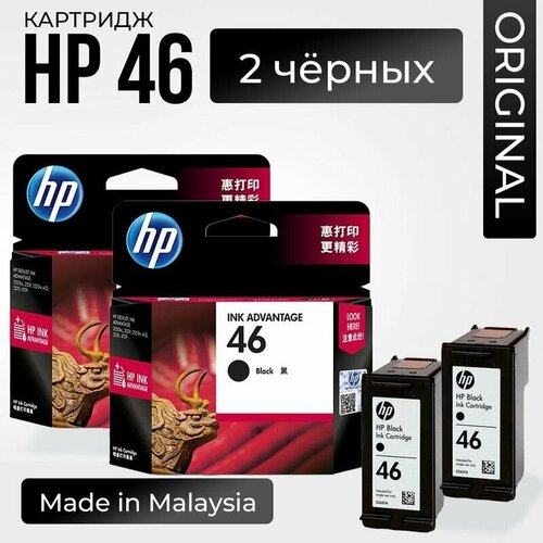 Набор картриджей для принтера HP 46 (CZ637AE) черный, 2 шт