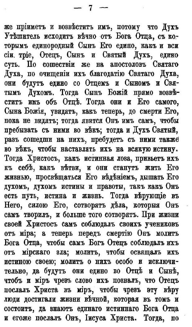 Книга Церковь и Государство, против Графа л, толстого, против Графа л, толстого - фото №4
