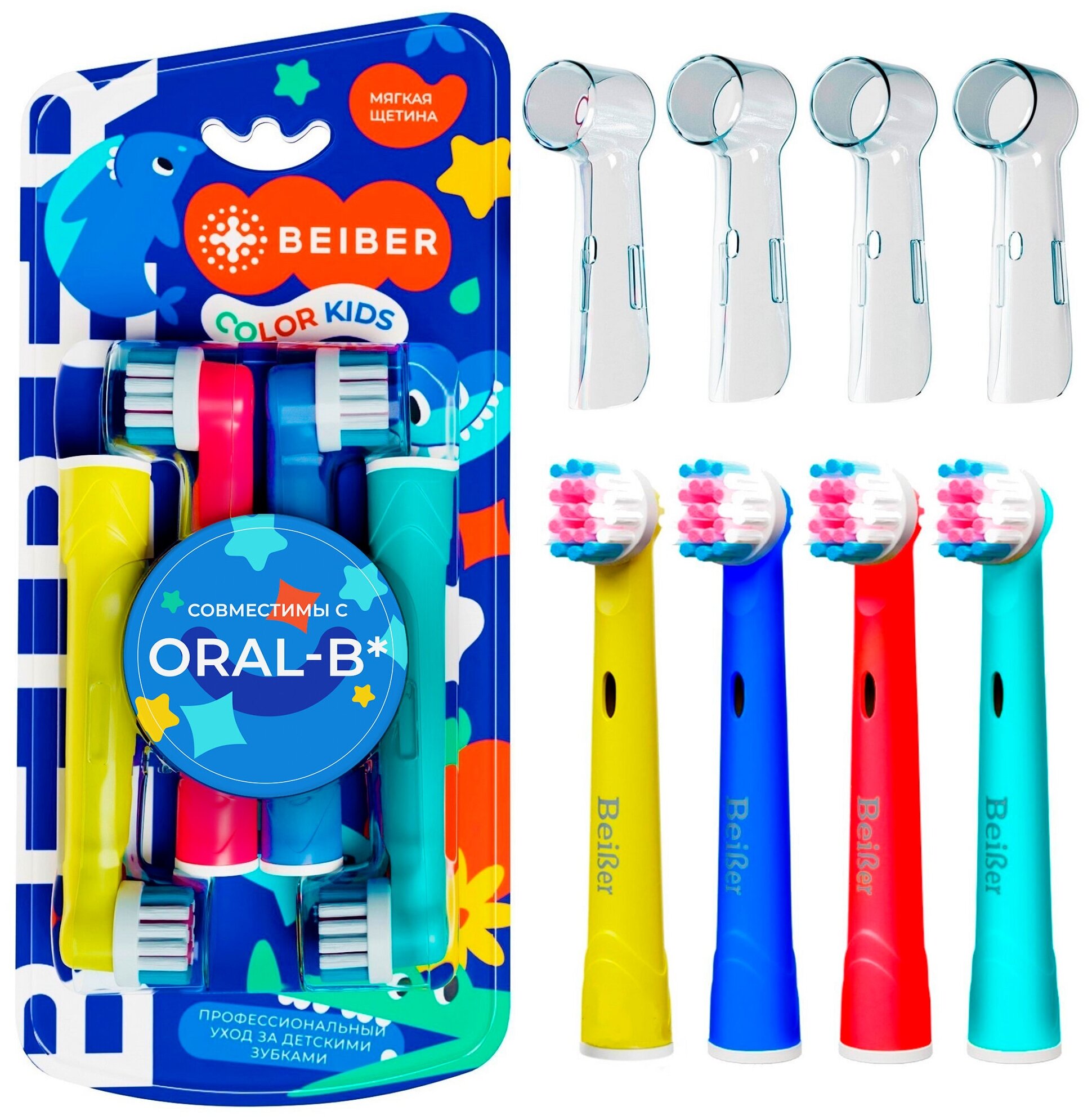 Насадки совместимые с Oral-B BEIBER KIDS для электрических зубных щеток, 4 шт.