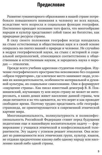 География народов и религий Учебник и практикум для СПО - фото №6