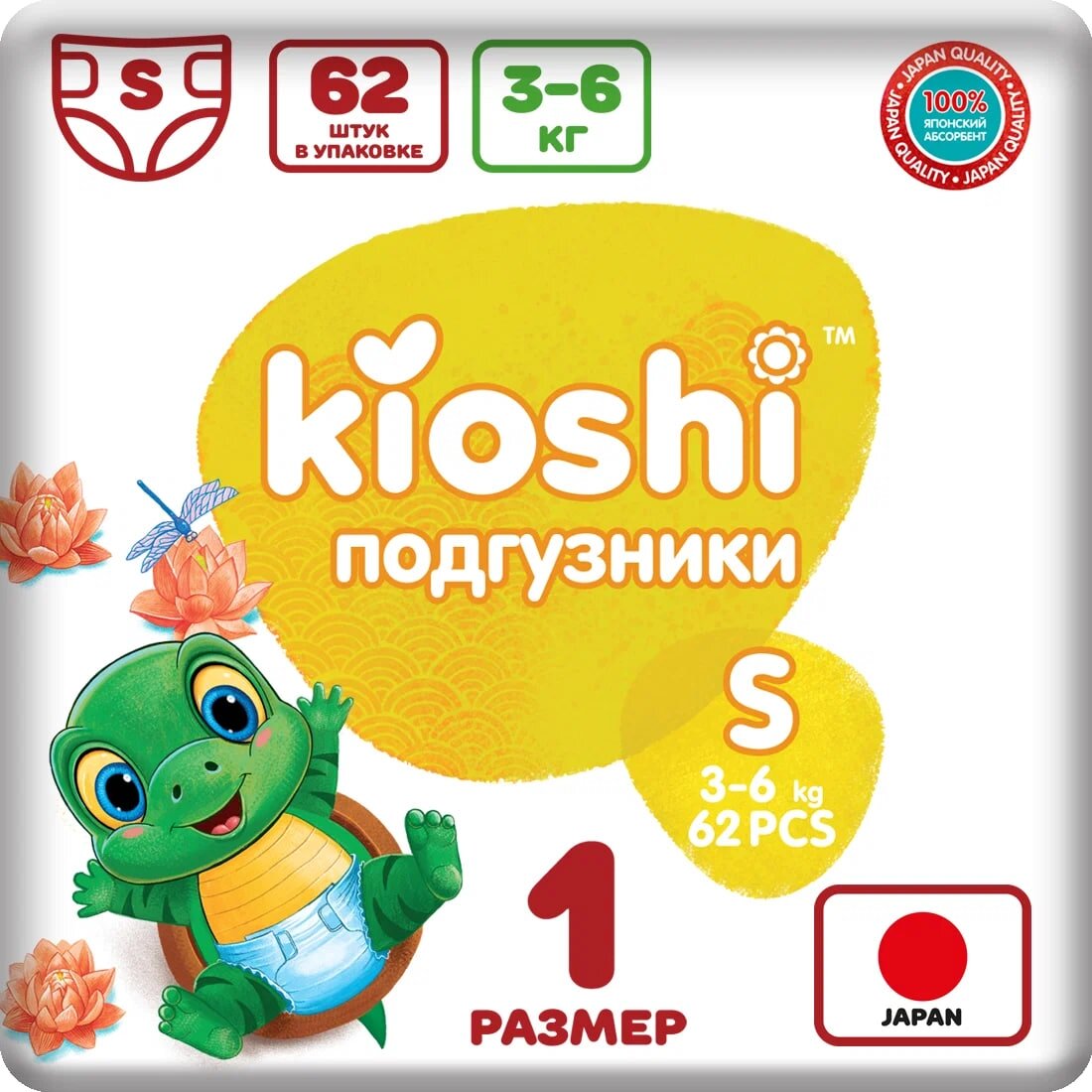 Подгузники детские KIOSHI, размер S 3-6кг. 62 шт.
