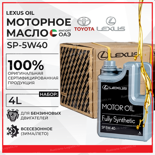 Масло моторное Lexus 5W-40, API SP / ILSAC GF-6, оригинальное (синтетическое), 4л