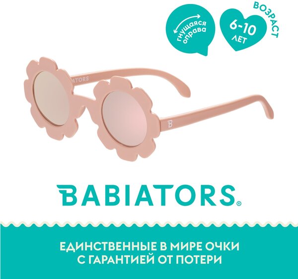 Солнцезащитные очки Babiators, круглые, гибкая оправа/дужки, для девочек