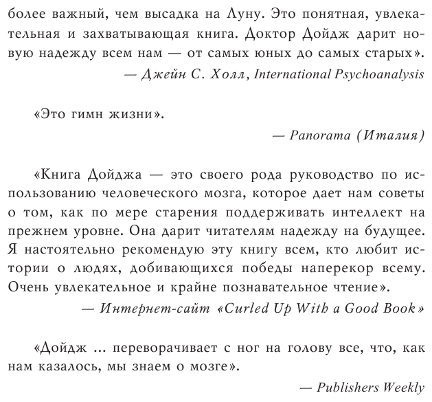 Пластичность мозга. Потрясающие факты о том, как мысли способны менять структуру - фото №10