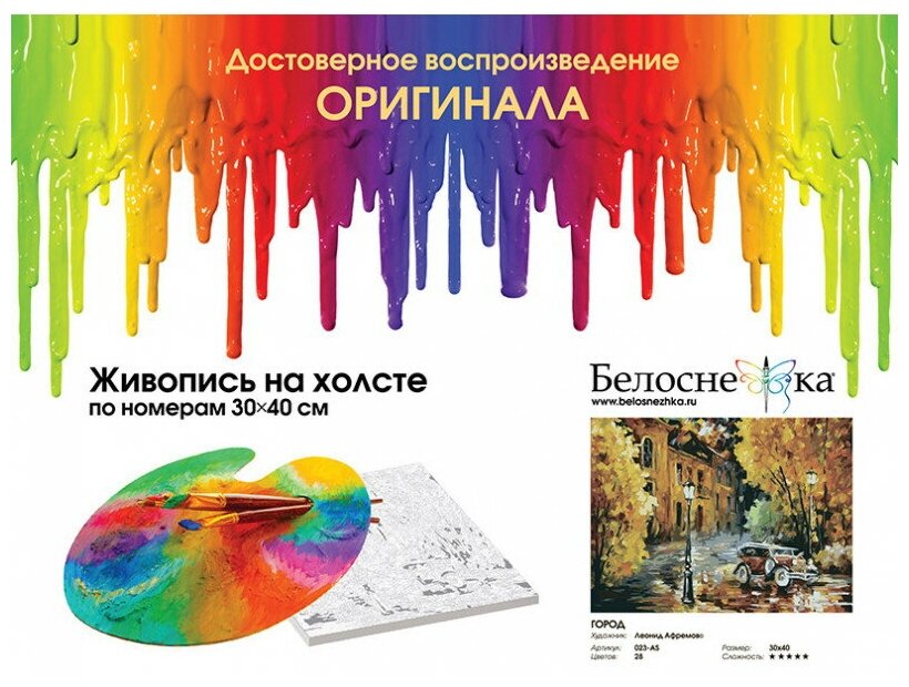 Роспись по холсту Белоснежка Город 30*40см . Картина по номерам - фото №4