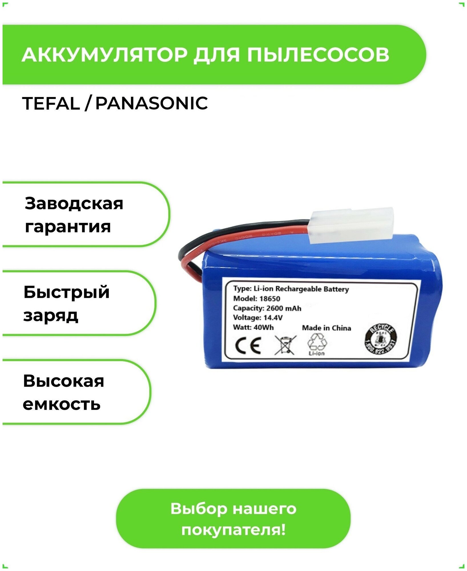 Аккумулятор ABC 2600 mAh для робота-пылесоса Tefal Explorer