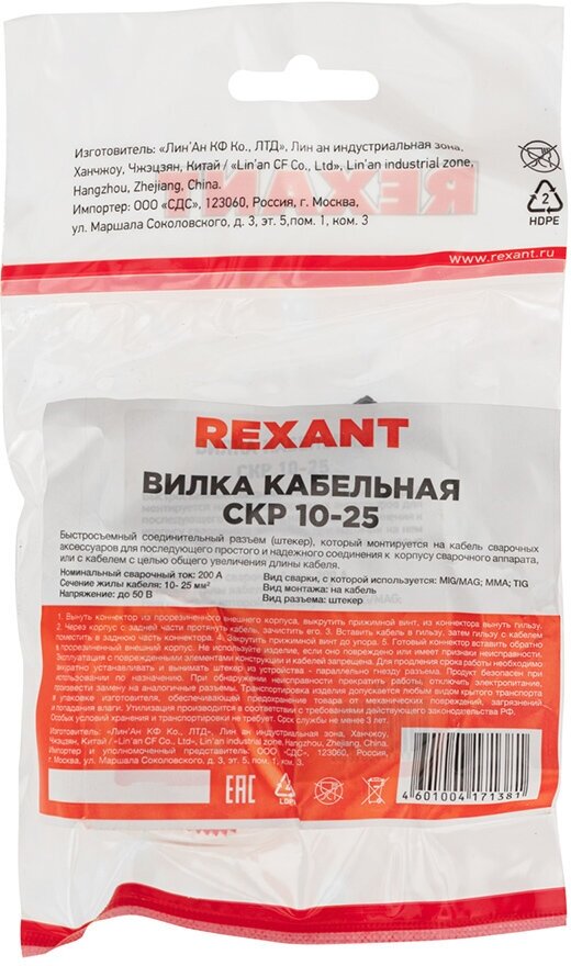 Rexant Вилка кабельная (вставка) модель СКР штекер 10-25 Rexant 16-0882 - фотография № 5