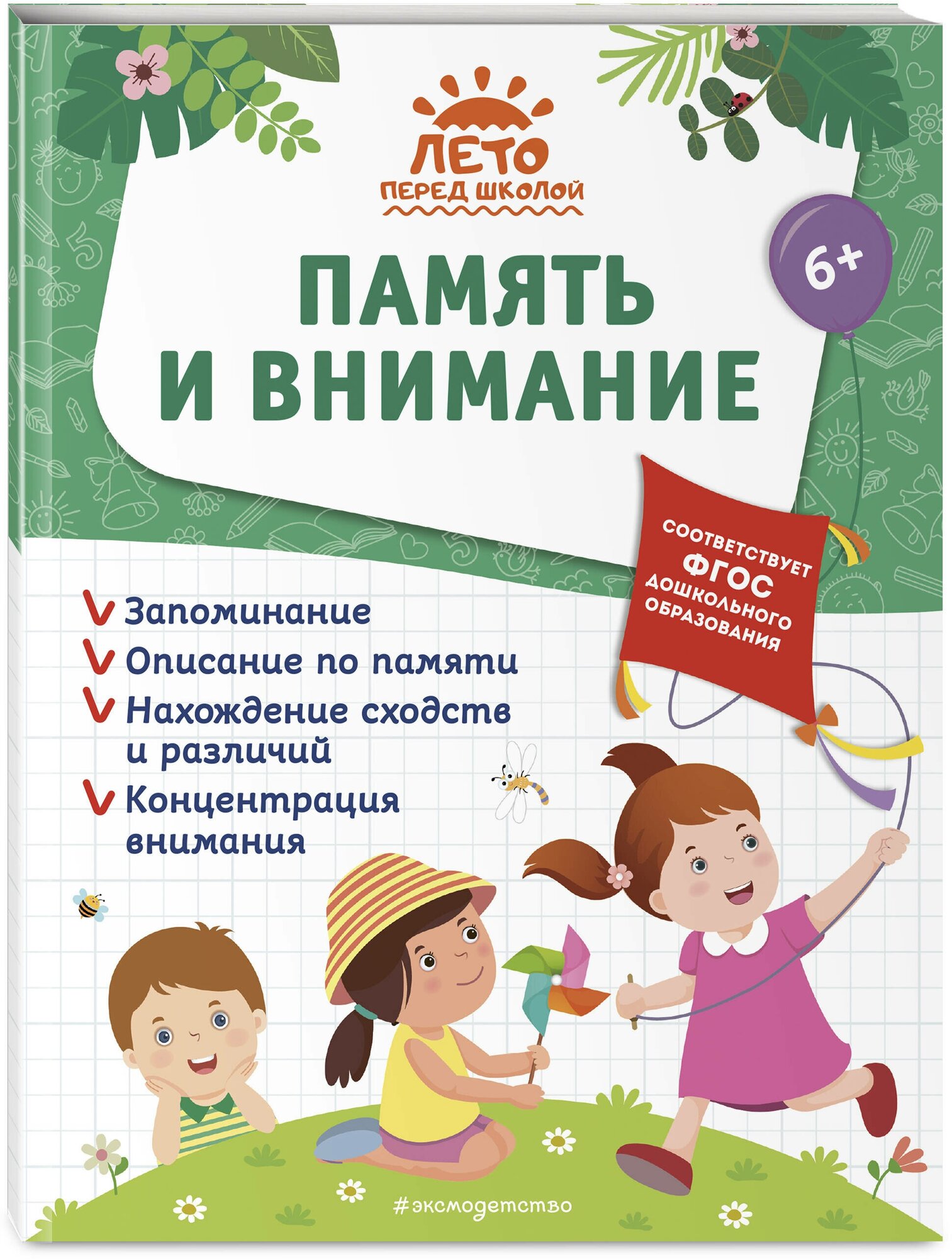 Память и внимание (Далидович Анастасия Иосифовна, Горохова Анна Михайловна, Волох Алла Владимировна) - фото №1