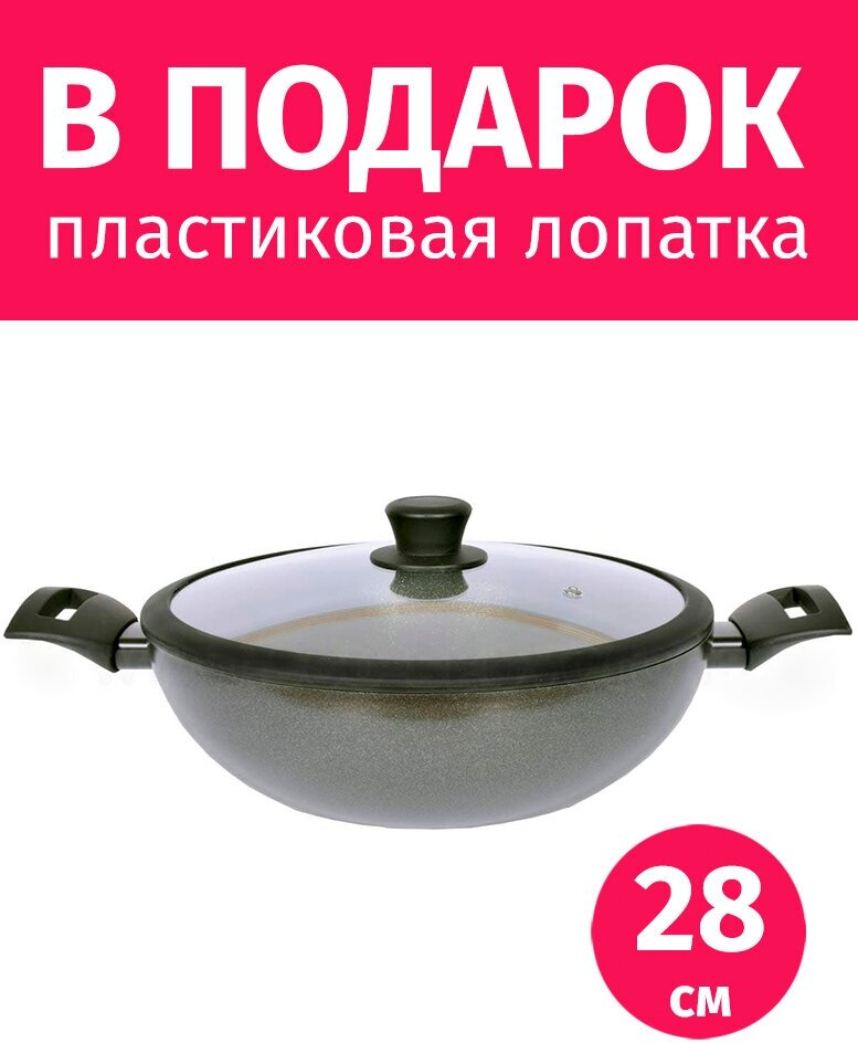 Сковорода вок 28см TIMA Titan Diamond с крышкой, титановое покрытие Diamantek, Италия + Лопатка в подарок