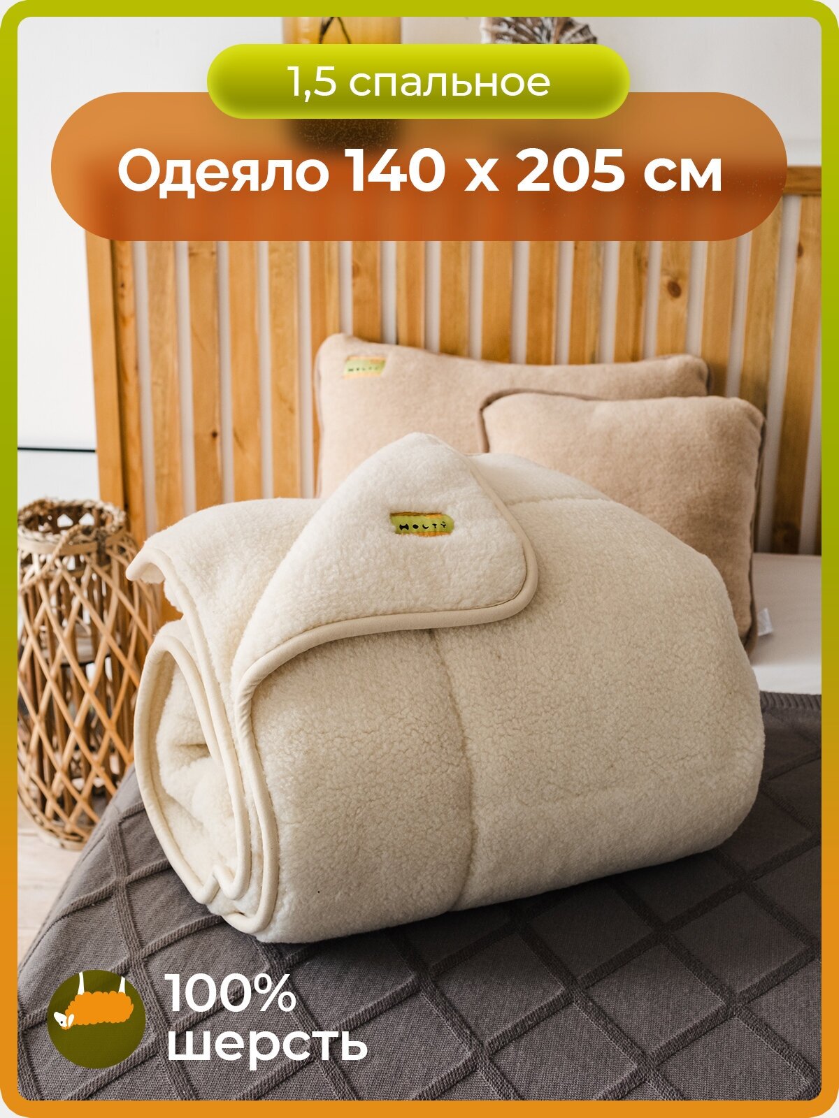 Одеяло шерстяное 1,5 спальное холти теплое зимнее для сна Оксфорд (140*205)