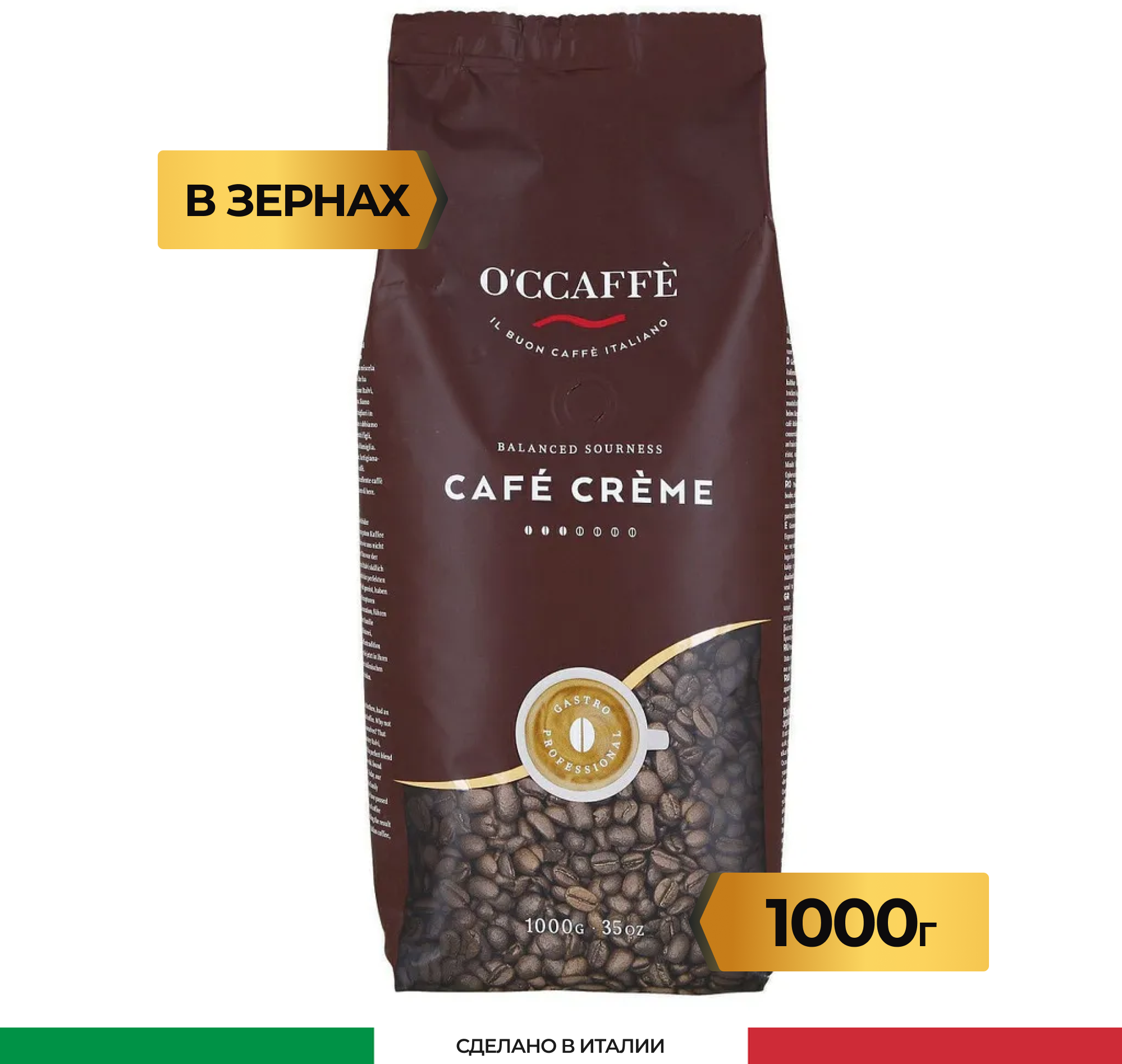 Кофе в зернах O'CCAFFE Cafe Creme Professional, 1 кг (Италия)