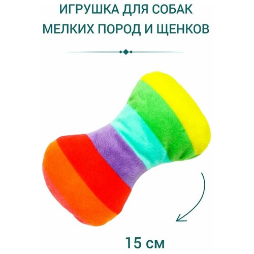 Игрушка для собак мелких пород. Игрушка для щенков.
