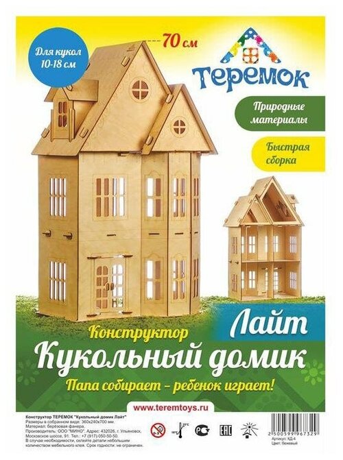 Кукольный домик Теремок 