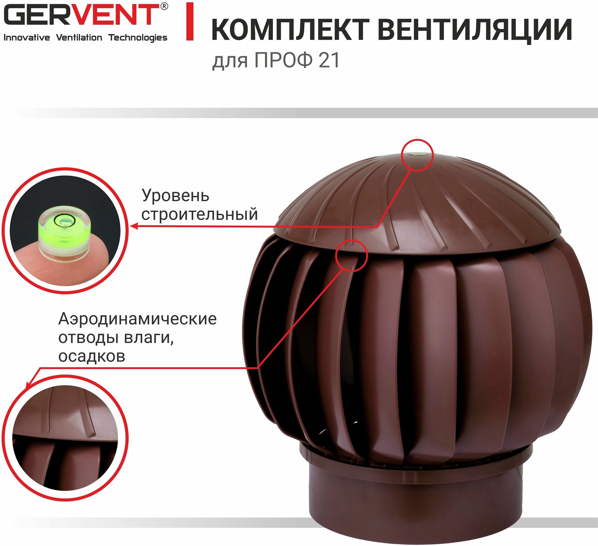 GERVENT, Комплект вентиляции ПРОФ 21, коричневый - фотография № 3