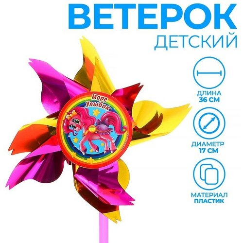 Ветерок «Сказочная пони», фольга