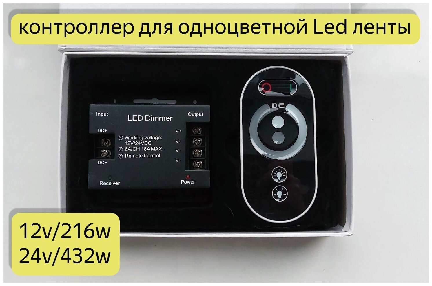 Сенсорный контроллер для одноцветной светодиодной ленты/ Led контроллер