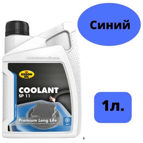 Антифриз / Жидкость охлаждающая Coolant SP 11