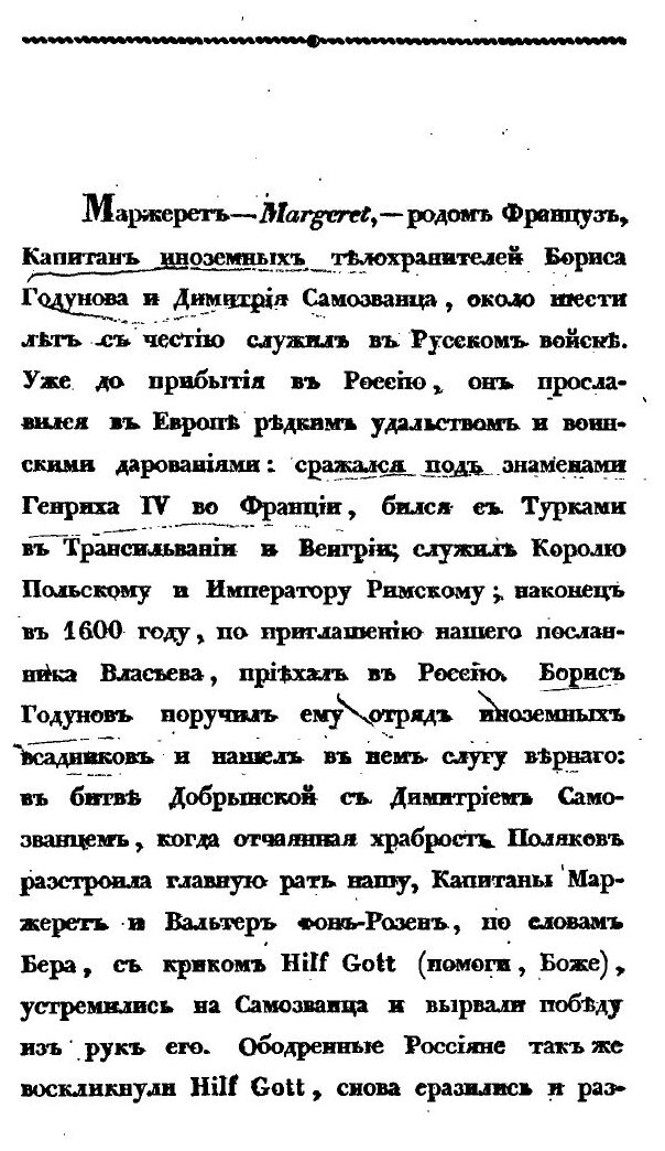 Книга Сказания современников о Дмитрии Самозванце. 3 - фото №3
