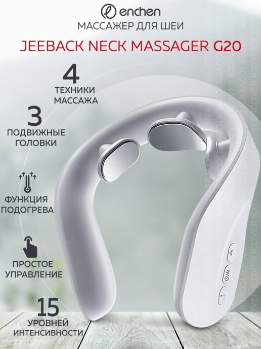 Массажер для шеи, микротоковый Xiaomi Jeeback Neck Massager G20 (версия CN), белый