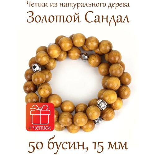 Четки Псалом, дерево, желтый, золотистый православные четки браслет из дерева с крестом на руку на 50 бусин