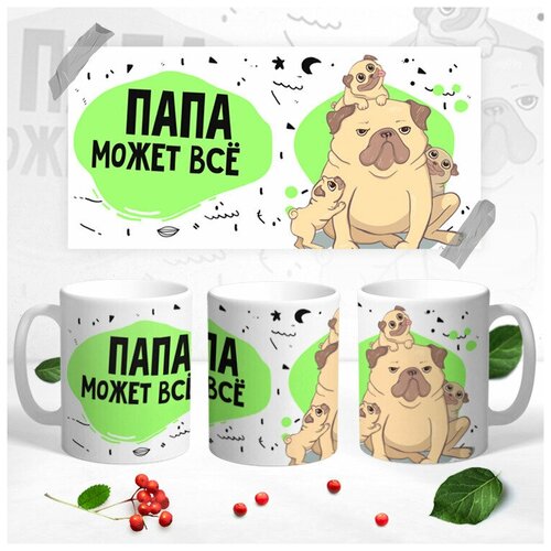 Кружка для папы Папа может все керамическая330 мл 499₽