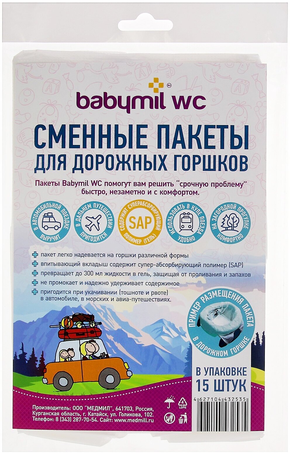 Сменные пакеты для дорожных горшков BABYMIL WC, 15шт, детский принт