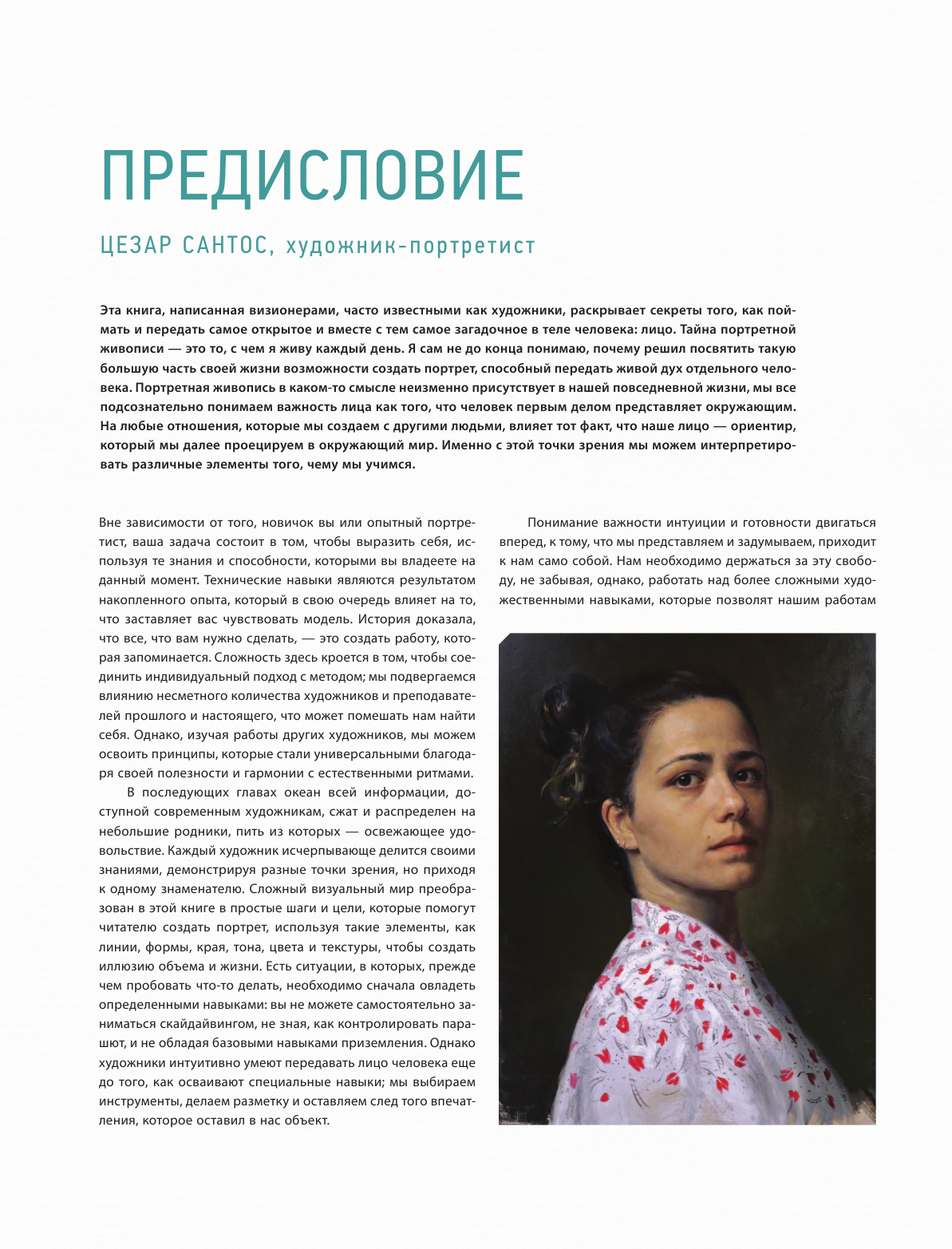 Портрет. Базовый курс по рисованию людей. Основы рисунка и поиски своего стиля - фото №10