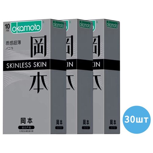 Презервативы OKAMOTO Skinless Skin Purity - супер тонкий 0,04MM, 30ш (каждая коробка за 10 штук)