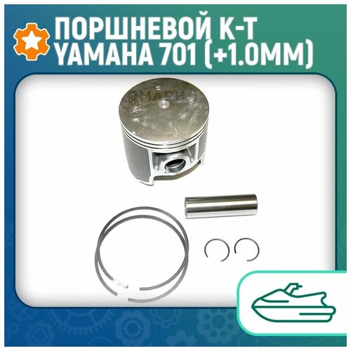 Поршневой к-т Yamaha 701 (+1.0мм) 010-825-07PK реверсивный ручной переключатель nicecnc atv ремонтный комплект для yamaha raptor 700 700r yfm yfm700r yfm700 2009 2020 2019 2018 2017 аксессуары