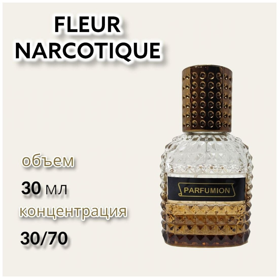 Духи "Fleur Narcotique" от Parfumion