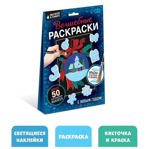 раскраски буква ленд с наклейками набор 16 стр Буква-ленд Набор «Волшебные раскраски. С Новым Годом», 16 стр.
