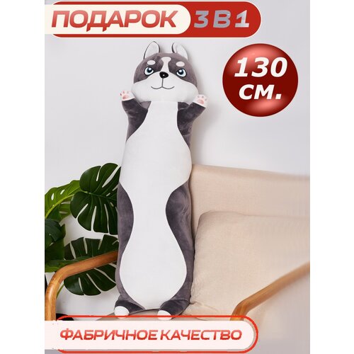 фото Мягкая игрушка хаски 130 см длинная подушка детям cute toys