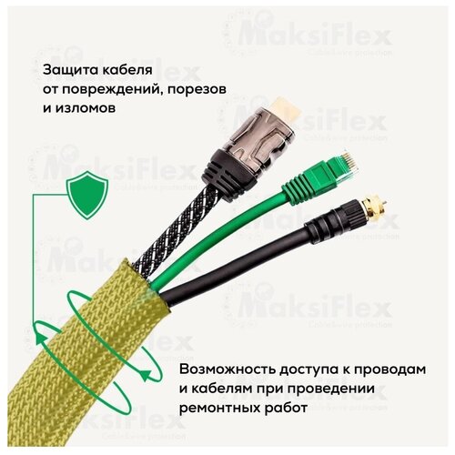 Кабельная оплетка желтая MaksiFlex 8-20 мм, 10 метров