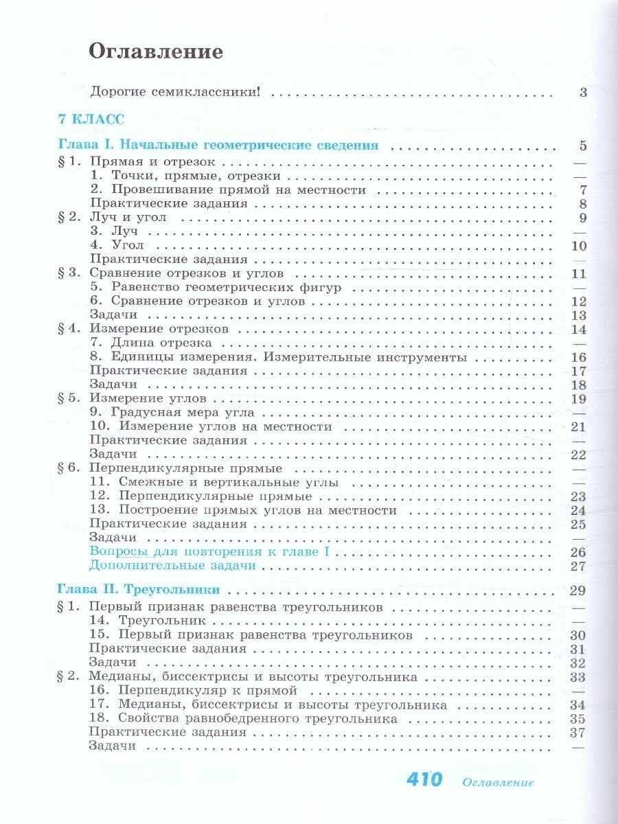 Математика. Геометрия. 7-9 классы. Учебник. Базовый уровень - фото №8