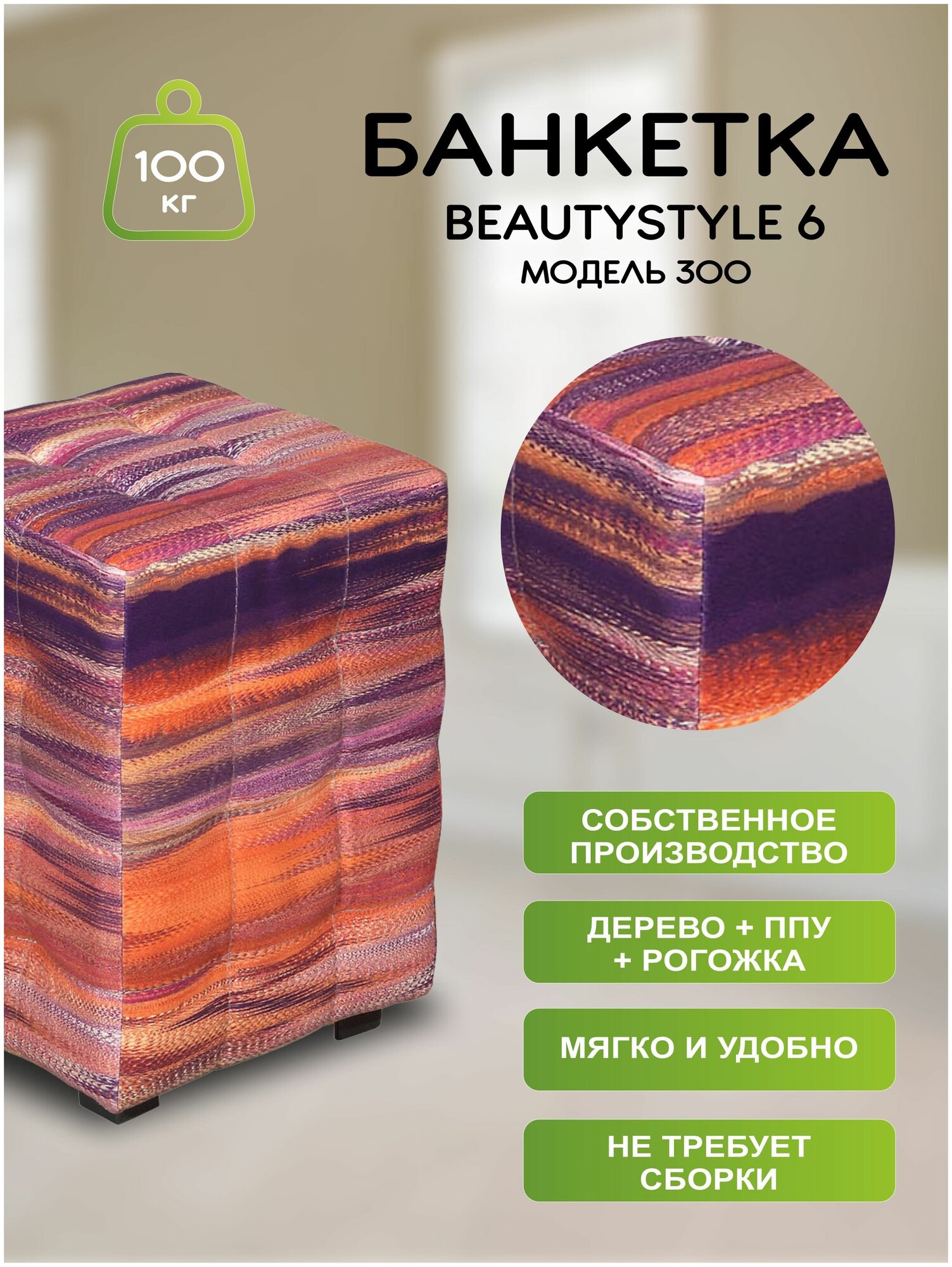 Банкетка BeautyStyle 6, модель 300 ткань фиолетовый микс