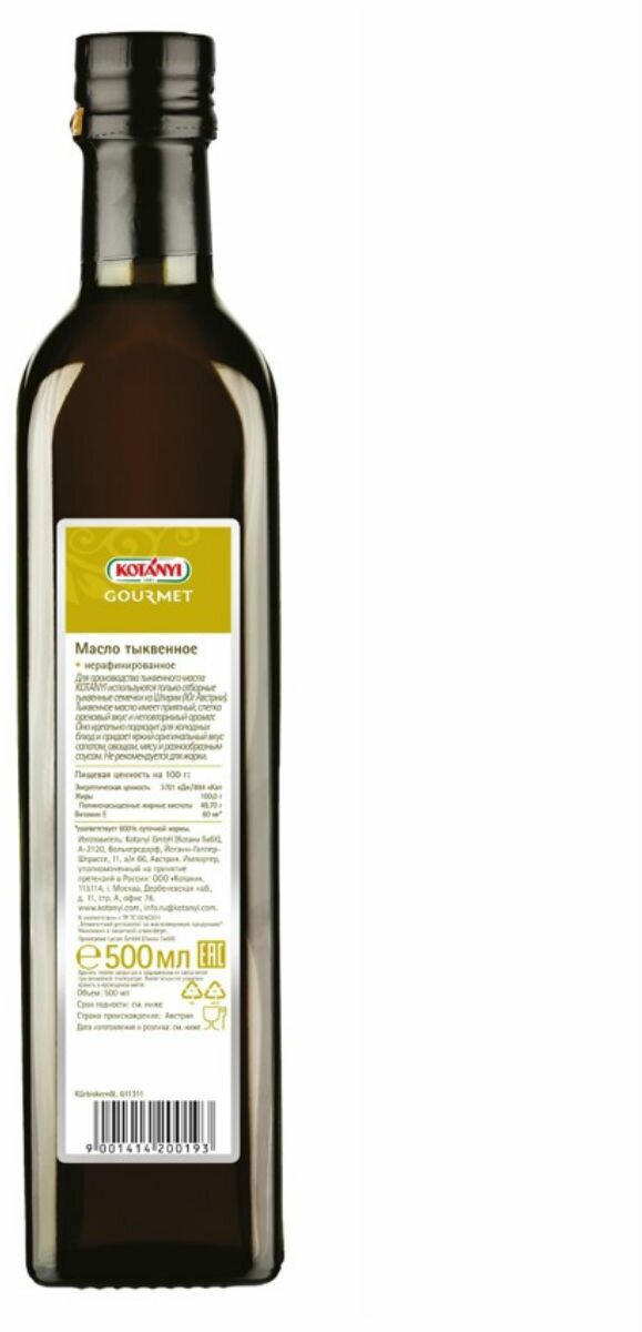 Масло Тыквенное из Штирии KOTANYI Gourmet 500 мл — фото 1