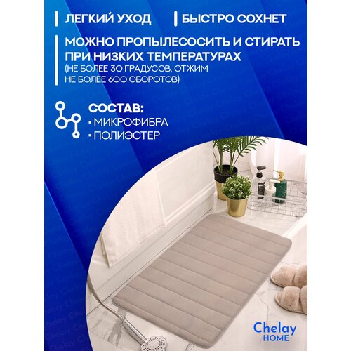 Chelay Home / Коврик для ванной и туалета противоскользящий бежевый