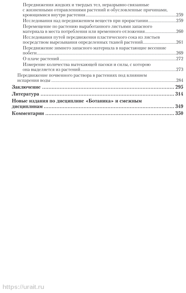 Обмен веществ и превращение энергии в растениях. В 2 ч. Часть 2 - фото №6