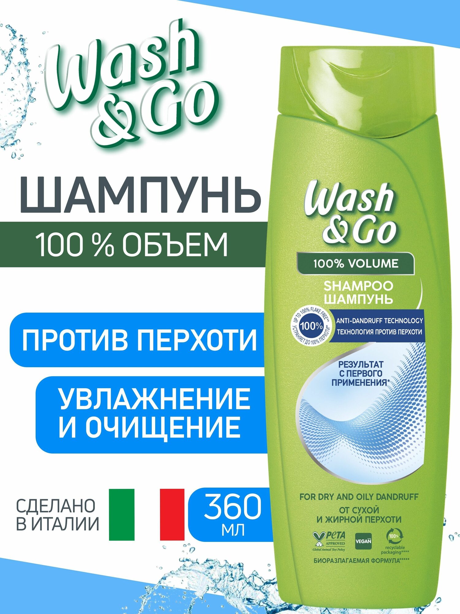 Шампунь для волос Wash&Go против перхоти 360 мл